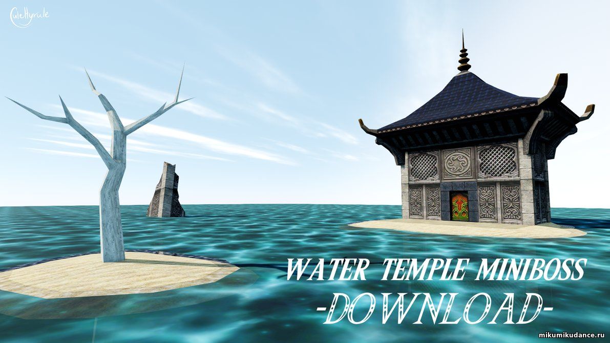 Скачать сцену для ММД Water Temple Miniboss MMD DL. 